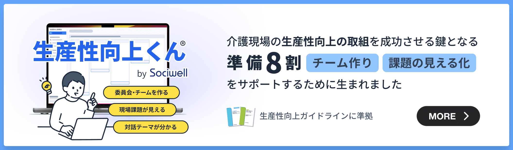 生産性向上くんはこちら
