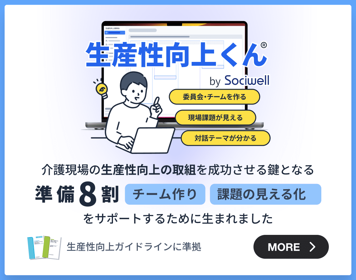 生産性向上くんはこちら