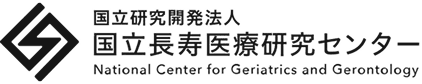 国立研究開発法人 国立長寿医療研究センター