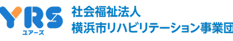 社会福祉法人 横浜市リハビリテーション事業団