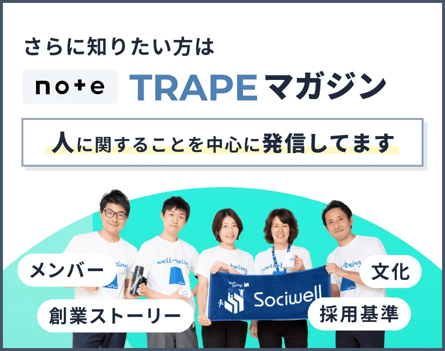 さらに詳しく知りたい方のためのTRAPEマガジンバナー