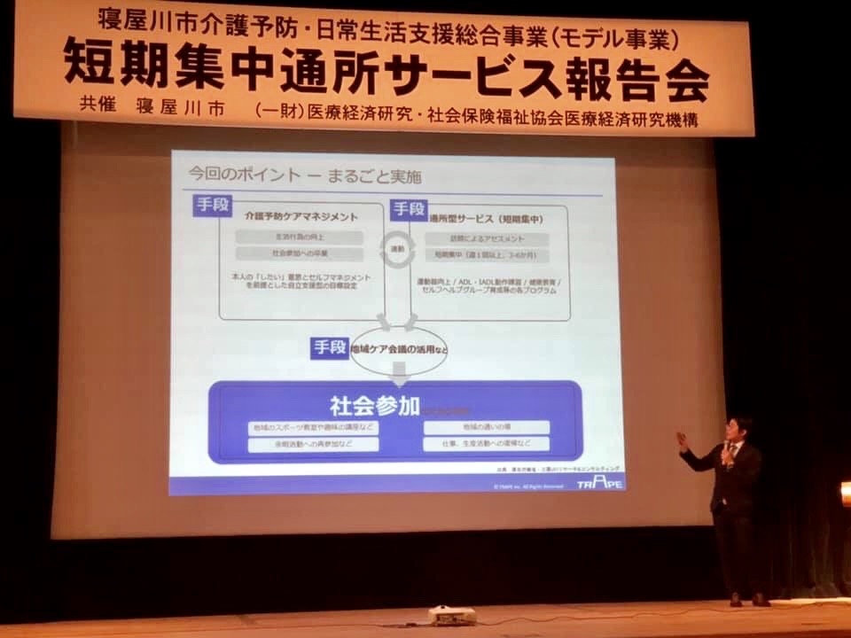 「リエイブルメント」寝屋川市での介護予防実証研究（RCT）