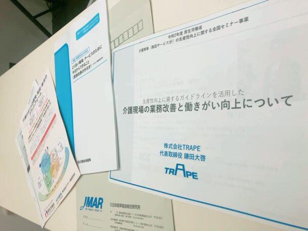【JOINT 介護のニュースサイト】に「介護現場（施設サービス）の生産性向上に関する全国セミナー」が紹介されました