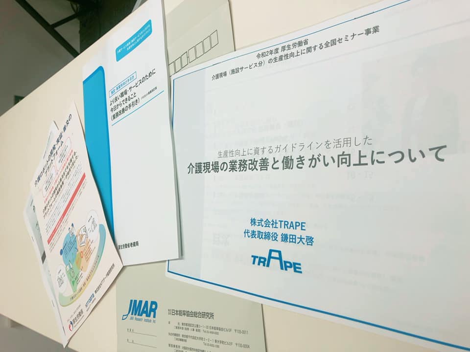 【JOINT 介護のニュースサイト】に「介護現場（施設サービス）の生産性向上に関する全国セミナー」が紹介されました