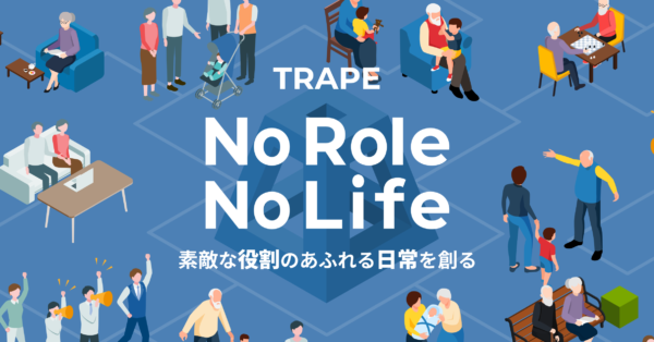 【  重要  】TRAPE（トラピ）のホームぺージが全面リニューアルいたしました！
