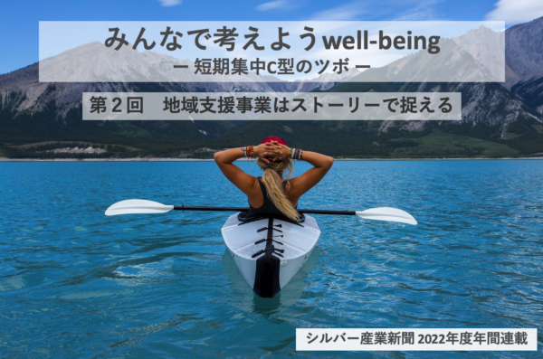 【シルバー産業新聞　代表鎌田の連載】　第２段が２/１０に掲載されました。