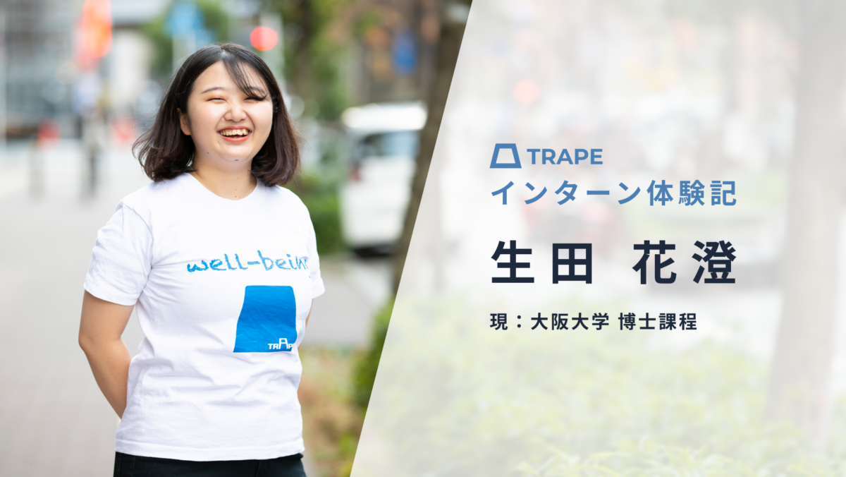 介護現場を“well-being”にしている会社でインターンをして「well-being=幸福」ではないことに気づいた話。