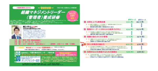 【登壇情報】令和5年度生産性向上支援訓練「介護事業所における組織マネジメントリーダー養成研修」に代表・鎌田が登壇します