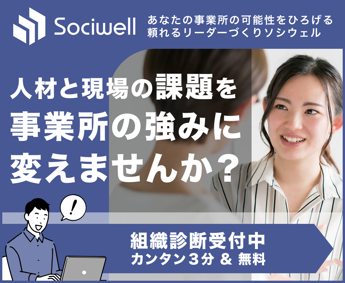 SociwellLPバナー