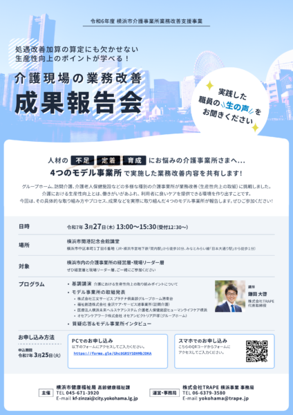 『経営者よ、自分の言葉でビジョンを語ろう!』TRAPEが提供する【介護経営者クラブ】の取材記事をご掲載いただきました（シルバー新報 2023年9月