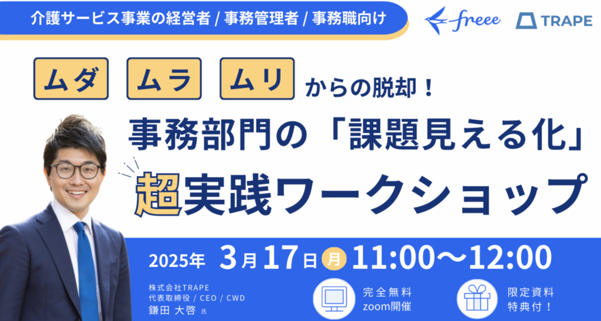 Freee株式会社様と一緒にセミナーを開催いたします