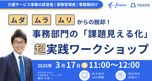 Freee株式会社様と一緒にセミナーを開催いたします
